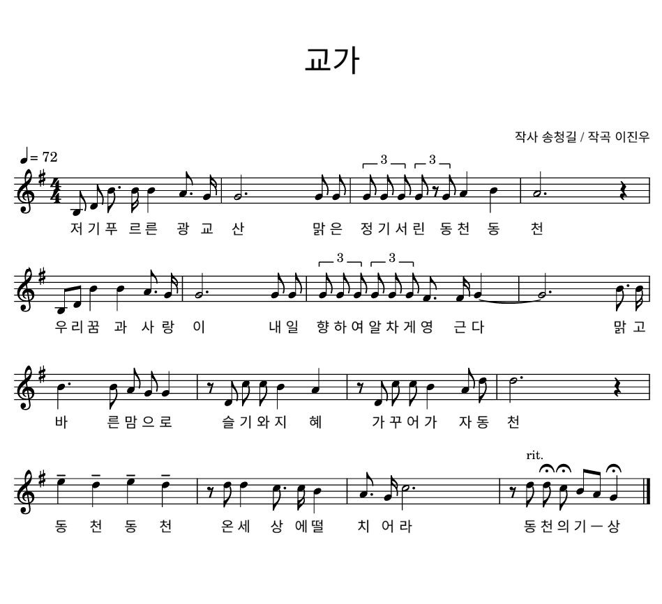 사본 -동천초 교가